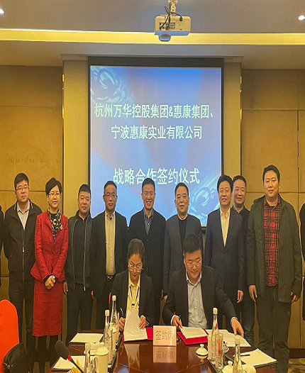 集团与惠康集团、宁波惠康实业有限公司签订战略合作协议